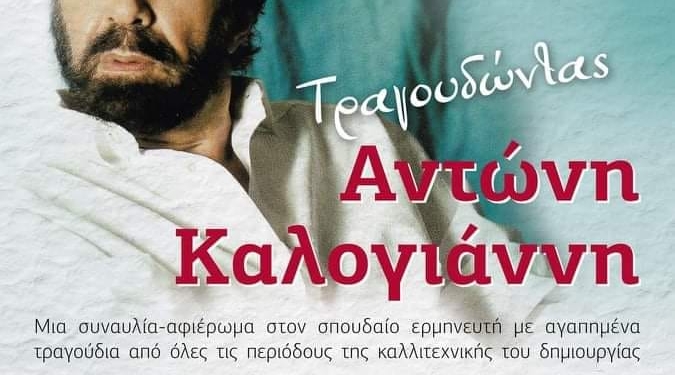 Στο ταμείο της ΑΕΛ τα έσοδα του  11ου Φεστιβάλ