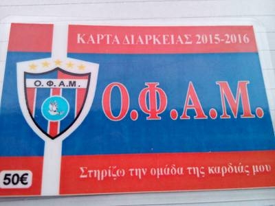 ΟΦΑΜ: Στα 50 ευρώ οι κάρτες διαρκείας