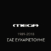 Εκλεισε το Mega Channel!