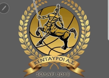 Υπερήφανοι κατεβαίνουν στα παρκέ οι Κένταυροι Σολάρι!