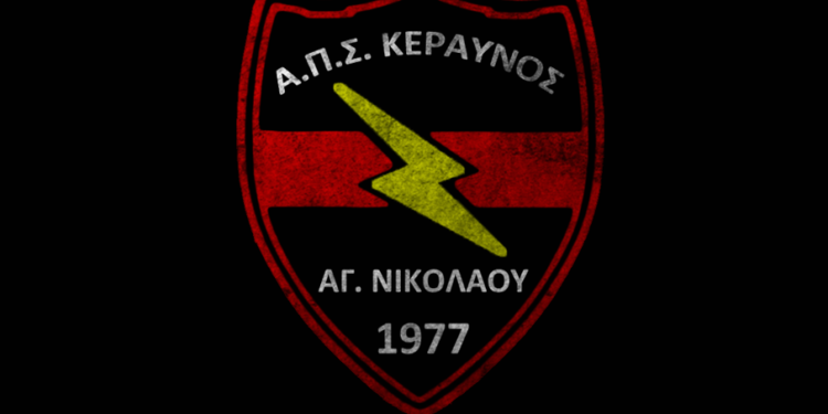 κεραυνος Αγιου Νικολαου σημα