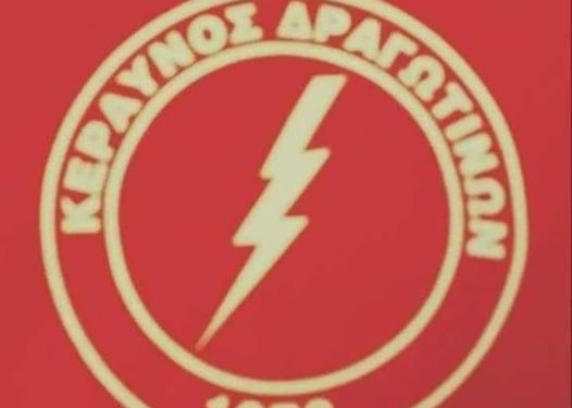 Το Σάββατο η πρεμιέρα του Κεραυνού Δραγωτινών