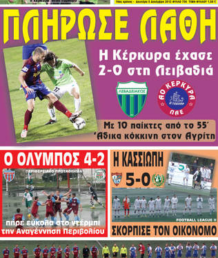Κυκλοφορούν τα “ΚΕΡΚΥΡΑΪΚΑ ΣΠΟΡ”