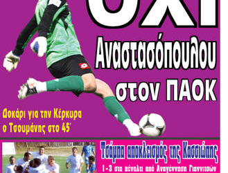 Κυκλοφορούν τα “ΚΕΡΚΥΡΑΪΚΑ ΣΠΟΡ”
