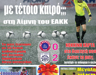 Κυκλοφορούν τα “ΚΕΡΚΥΡΑΪΚΑ ΣΠΟΡ”