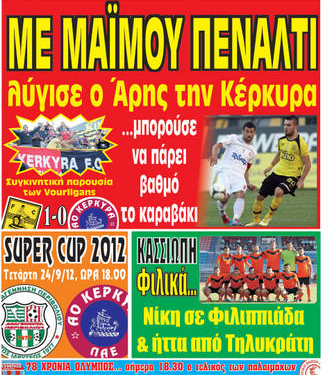 Κυκλοφορούν τα “ΚΕΡΚΥΡΑΪΚΑ ΣΠΟΡ”