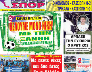 Κυκλοφορούν τα “ΚΕΡΚΥΡΑΪΚΑ ΣΠΟΡ”