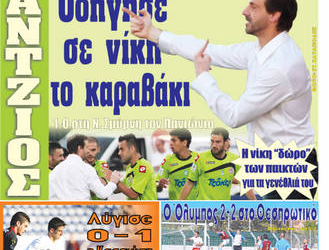 Κυκλοφορούν τα “ΚΕΡΚΥΡΑΪΚΑ ΣΠΟΡ”