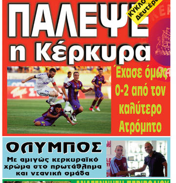 Ξανά στα περίπτερα τα “ΚΕΡΚΥΡΑΪΚΑ ΣΠΟΡ”