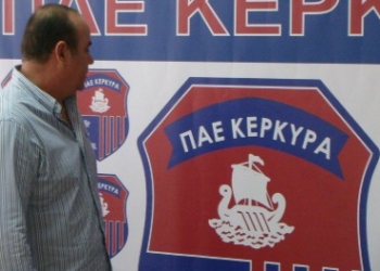 Και το όνομα αυτής… “ΠΑΕ Κέρκυρα”!