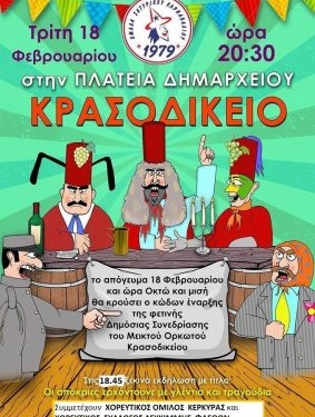 Έρχεται το “Κρασοδικείο” στην πλατεία Δημαρχείου!