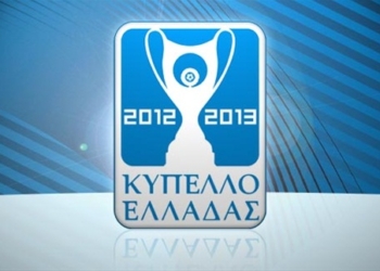 Έγινε η κλήρωση του Κυπέλλου Ελλάδας