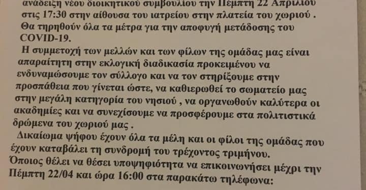 Αύριο Πέμπτη (22/4) οι εκλογές στον Αστέρας Λιαπάδων