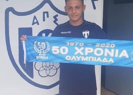 Τον νεαρό Νίκο Μαρίτσα απέκτησε η Ολυμπιάδα