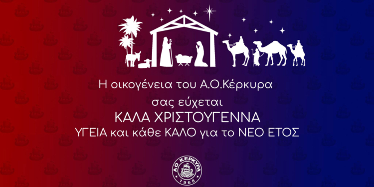 Οι ευχές  του Α.Ο. Κέρκυρα