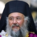 Προκαταρκτική εξέταση για τα δημοσιεύματα που αφορούν τον Μητροπολίτη Κερκύρας κ.κ. Νεκτάριο.