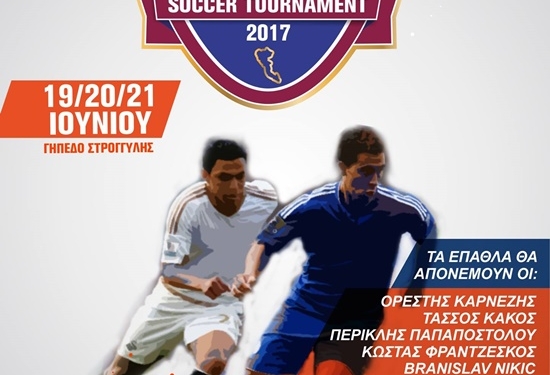Στις 19-21 Ιουνίου το Διεθνές Τουρνουά του Αστέρα Μωραϊτίκων
