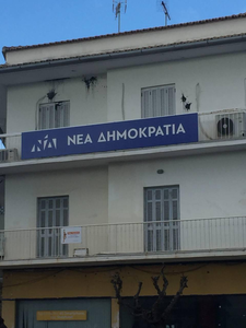 Ανακοίνωση της ΔΕΕΠ Κέρκυρας για την… στήριξη Κουφοντίνα με συνθήματα και μπογιές