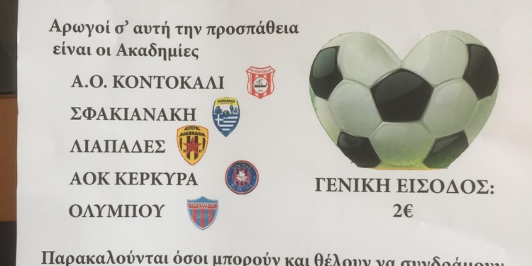 Φιλανθρωπικό τουρνουά στο Εθνικό Στάδιο την Τετάρτη 29/5