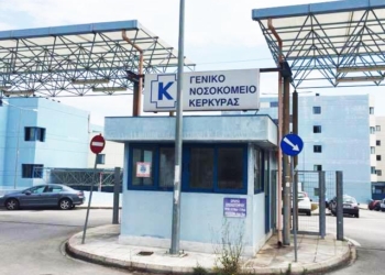 ΝΟΣΟΚΟΜΕΙΟ ΚΕΡΚΥΡΑΣ