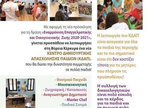 Ανακοίνωση του Οδυσσέα Αυλιωτών για την εγγραφή στο ΚΔΑΠ