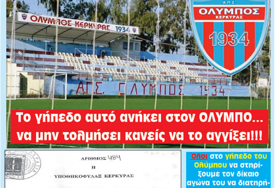 Όλοι στο γήπεδο του Ολύμπου!