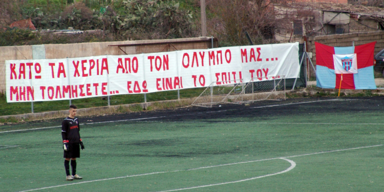 Όλυμπος: «Ο παραλογισμός δεν έχει όρια»!
