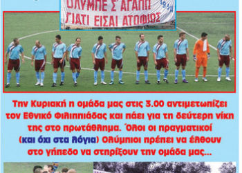 Όλα για το “τρίποντο” ο Όλυμπος