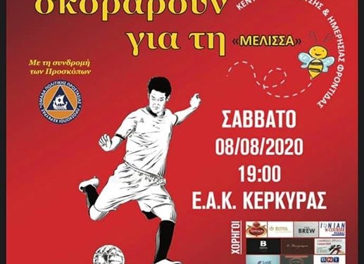 ΠΑΛΑΙΜΑΧΟΙ: Φιλικό του Αστέρα Κέρκυρας με τον Απόλλωνα Καλαμαριάς