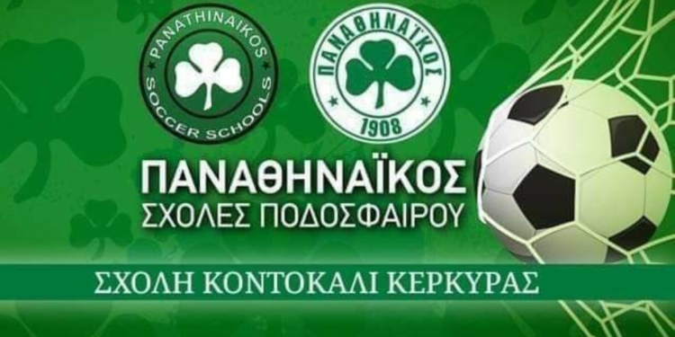 Προπονήσεις της Σχολής του ΑΟ Κοντοκαλίου είδαν άνθρωποι του ΠΑΟ