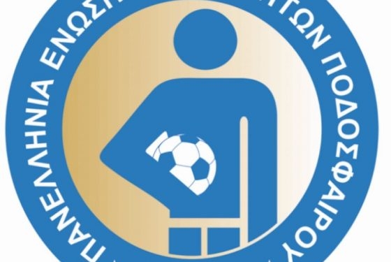 Συμπαραστέκεται στους προπονητές ποδοσφαίρου η Π.Ε.Π.Π.