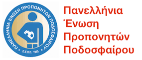 Συνάντηση της Πανελλήνιας Ένωσης Προπονητών με την ΕΠΟ