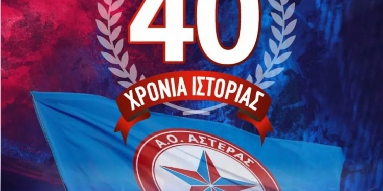 Τα επετειακά ημερολόγια του Αστέρα Πετριτή!
