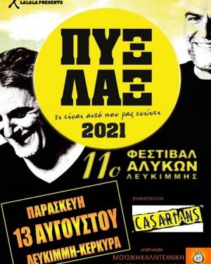 Οι Πυξ Λάξ 13/08 στη Λευκίμμη