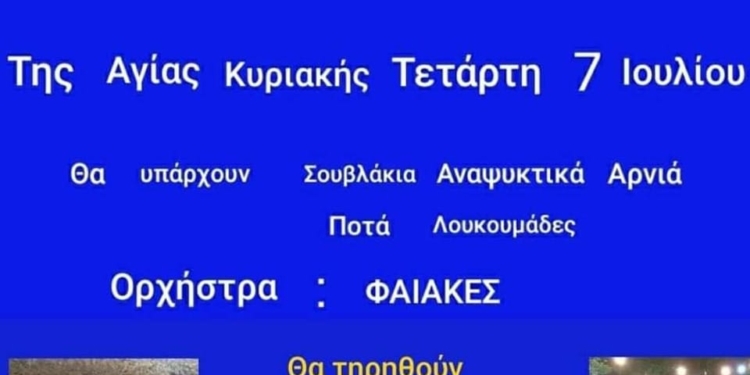 Παραδοσιακό πανηγύρι διοργανώνει ο Εθνικός Περουλάδων