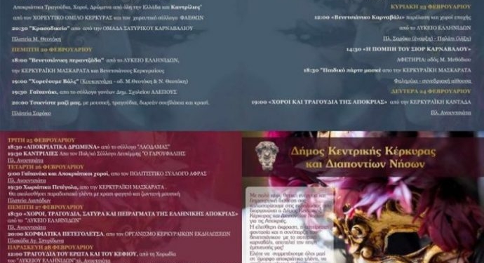 Κερκυραϊκό Καρναβάλι- Όλο το πρόγραμμα των εκδηλώσεων