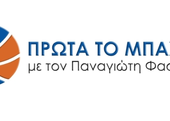 ΜΠΑΣΚΕΤ: Τηλεδιάσκεψη παράταξης Φασούλα με σωματεία της Κέρκυρας