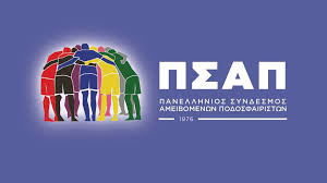 Δυναμική στήριξη του ΠΣΑΠ στους παίκτες της Γ΄ Εθνικής