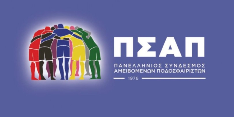 ΠΣΑΠ: «Δεν θέλουν  το καλό και την πρόοδο του ελληνικού ποδοσφαίρου»!