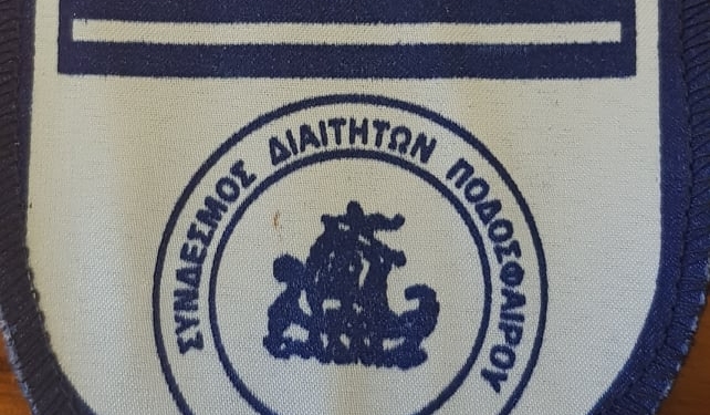 ΣΗΜΑ ΣΥΝΔΕΣΜΟΥ ΔΙΑΙΤΗΤΩΝ ΚΕΡΚΥΡΑΣ