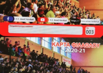 ΧΑΝΤΜΠΟΛ: Κυκλοφόρησαν οι νέες κάρτες του Φαίακα