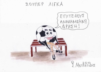 Ξανά στη σέντρα, ευελπιστώντας σε καλύτερες μέρες!