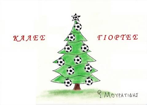 Τις καλύτερες ευχές μας!