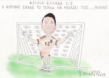 Ο Διούδης… σμίκρυνε την εστία του!