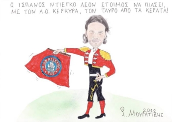 Ετοιμάζεται για… ταυρομαχίες ο Λεόν!