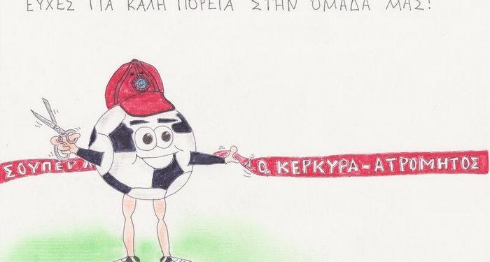 Στο ΕΑΚΚ κόβουν κορδέλα οι “Φαίακες”!