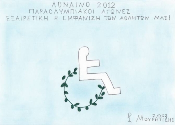 Μπράβο στους Έλληνες υπεραθλητές!