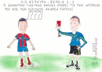 Αποβολή με … πολλά ερωτηματικά!