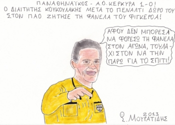 Μιχαλάκη θα ‘σουν τρέλα, με την πράσινη φανέλα!