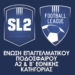 Κρίσιμη συνεδρίαση της Ένωσης Super League 2- Football League την Τετάρτη 3/6